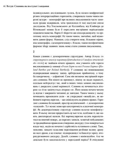 Шульцівський словник, Влодзімєж Болєцький, Єжи Яжембський, Станіслав Росєк