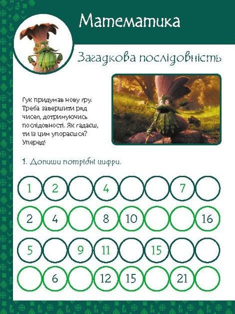 Магічні вправи. Мавка. Веселі завдання,