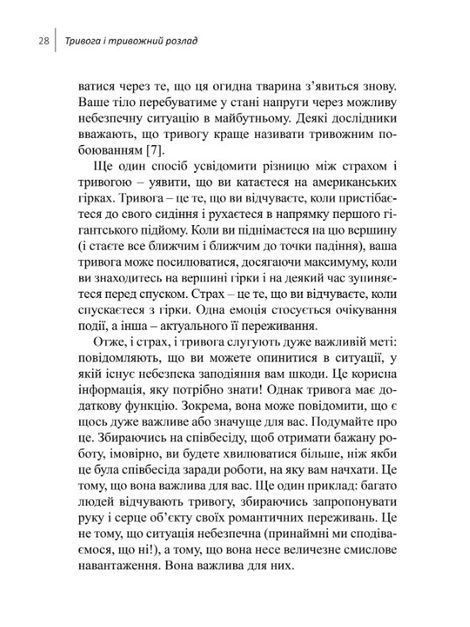 Навички діалектичної поведінкової терапії для подолання тривоги. Робочий зошит, Александр Л. Чапмен, Кім Л. Гратц, Меттью Т. Тулл