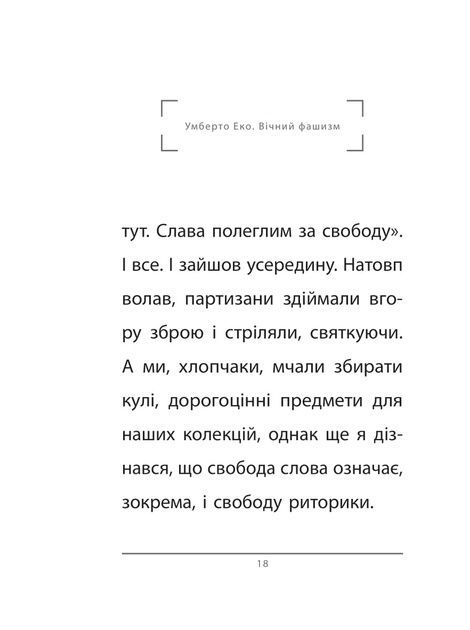 Вічний фашизм, Умберто Еко