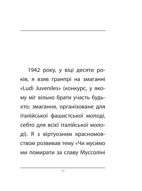 Вічний фашизм, Умберто Еко
