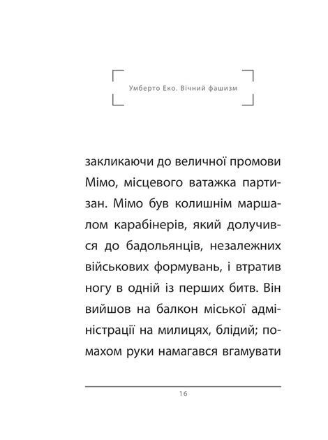 Вічний фашизм, Умберто Еко