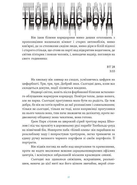 Кроки по склу, Ієн Бенкс