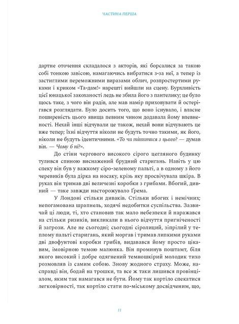 Кроки по склу, Ієн Бенкс