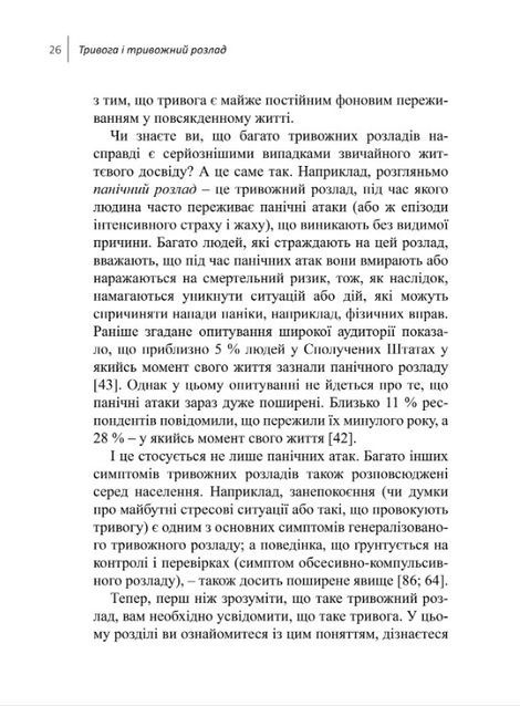 Навички діалектичної поведінкової терапії для подолання тривоги. Робочий зошит, Александр Л. Чапмен, Кім Л. Гратц, Меттью Т. Тулл