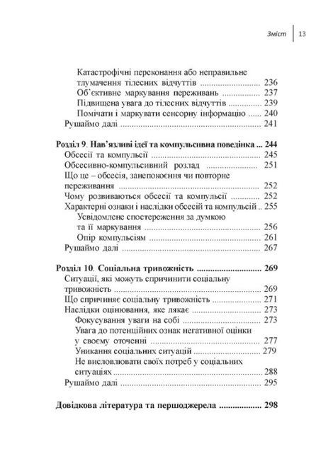 Навички діалектичної поведінкової терапії для подолання тривоги. Робочий зошит, Александр Л. Чапмен, Кім Л. Гратц, Меттью Т. Тулл