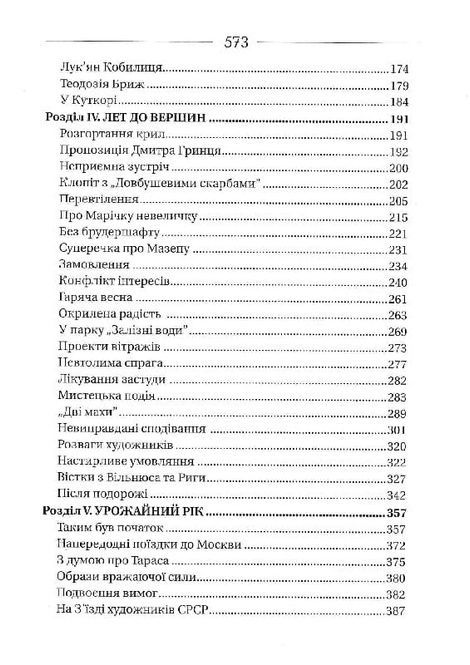 Любов і творчісь Софії Караффи - Корбут, Богдан Горинь