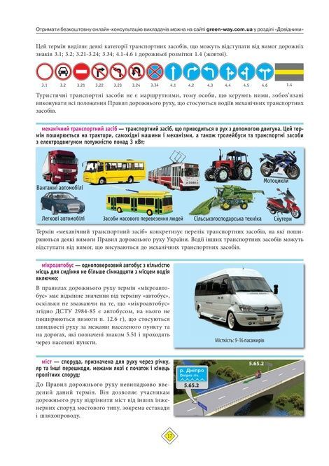 ПДР 2025 з коментарями
