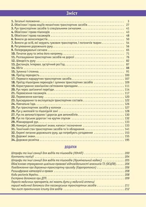 ПДР 2025 з коментарями