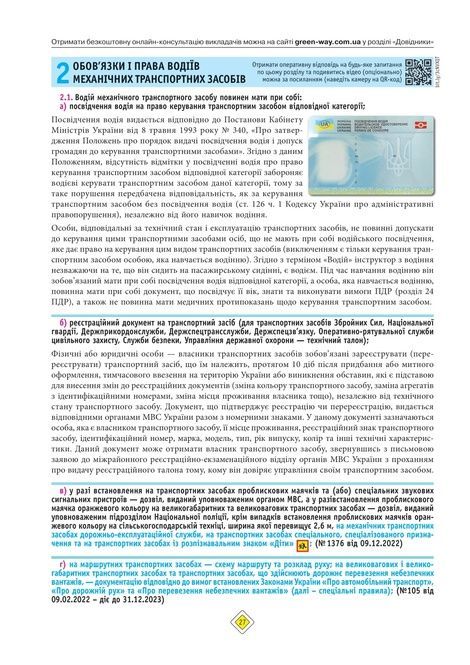 ПДР 2025 з коментарями