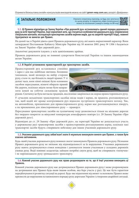 ПДР 2025 з коментарями