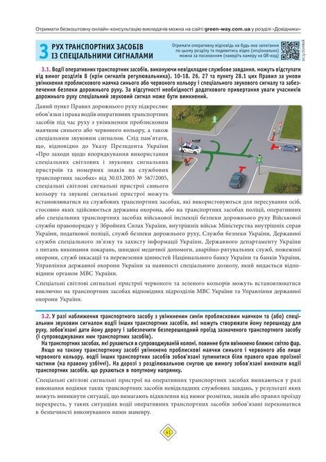 ПДР 2025 з коментарями
