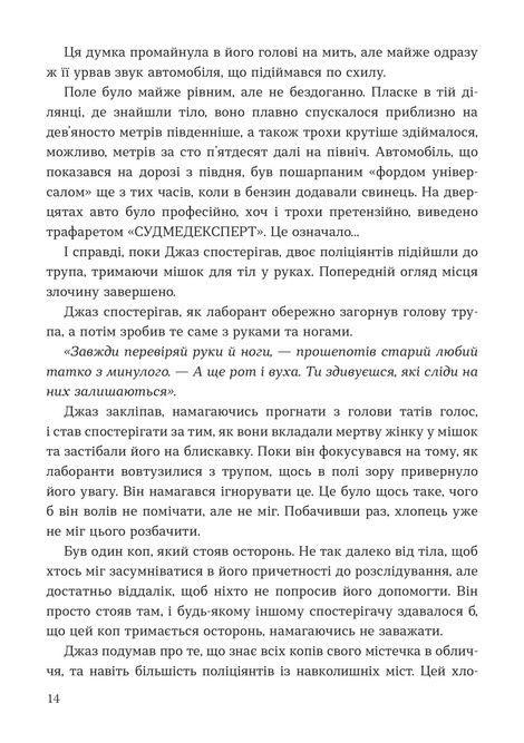 Мисливець на вбивць, Баррі Ліґа