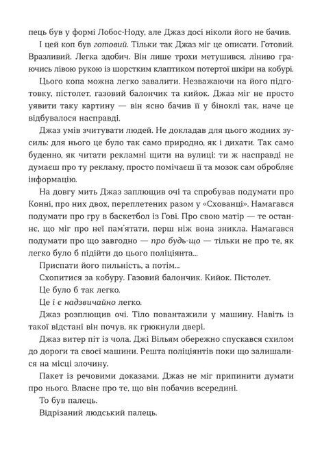 Мисливець на вбивць, Баррі Ліґа