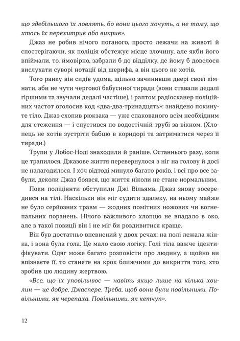Мисливець на вбивць, Баррі Ліґа