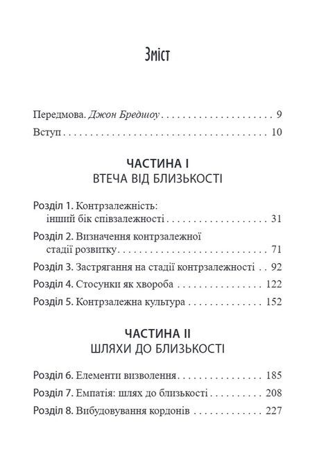 Втеча від близькості, Дженей Вайнхолд, Баррі Вайнхолд