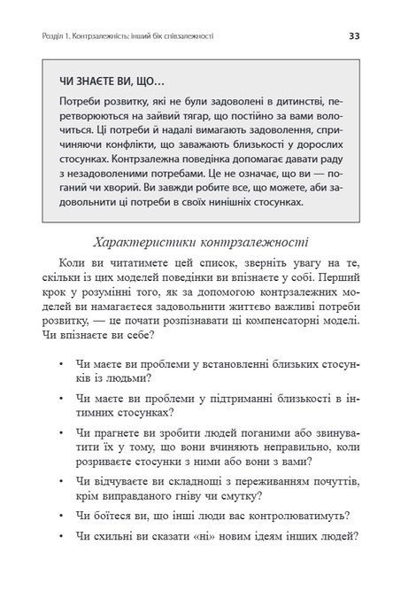 Втеча від близькості, Дженей Вайнхолд, Баррі Вайнхолд