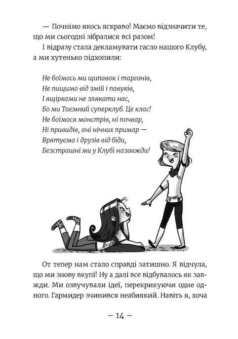 Емі і Таємний Клуб Супердівчат. Ягідки хоч куди!, Агнєшка Мєлех