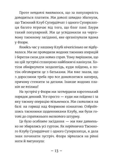 Емі і Таємний Клуб Супердівчат. Ягідки хоч куди!, Агнєшка Мєлех