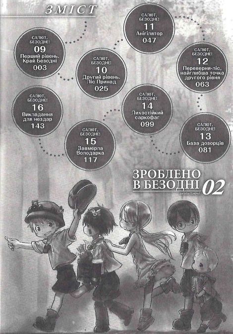 Зроблено в Безодні. Том 2, Акіхіто Цукуші