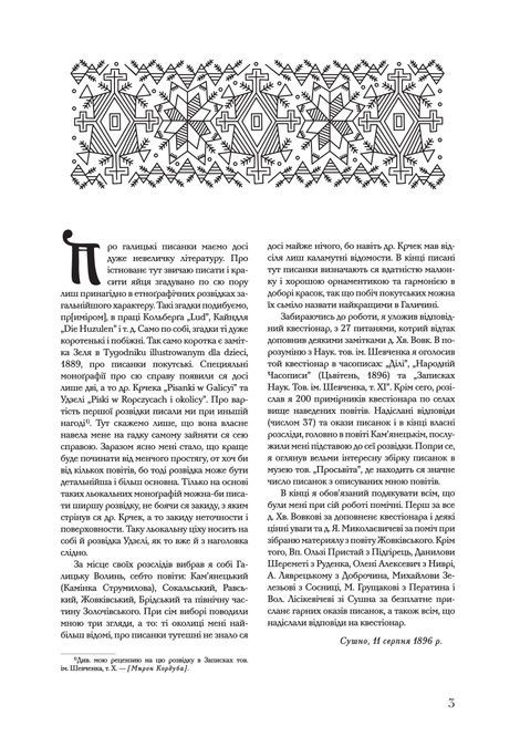 Писанки на Галицькій Волині, Мирон Кордуба