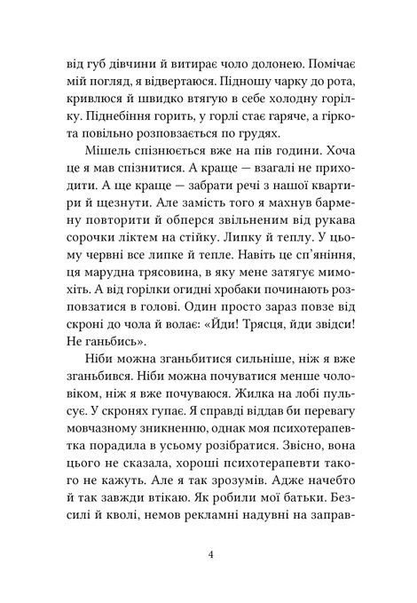 Літні канікули для дорослих, Марія Каменська