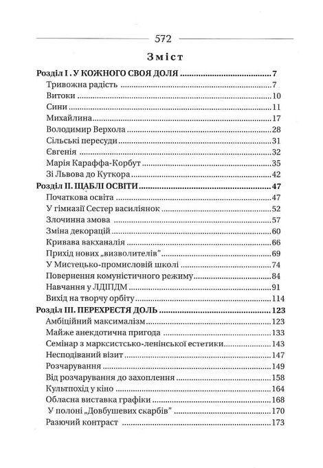 Любов і творчісь Софії Караффи - Корбут, Богдан Горинь