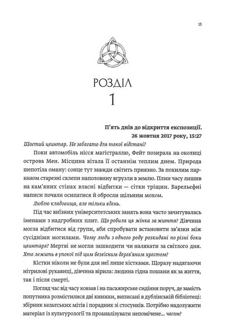 Земля молодих, Катерина Шильпп