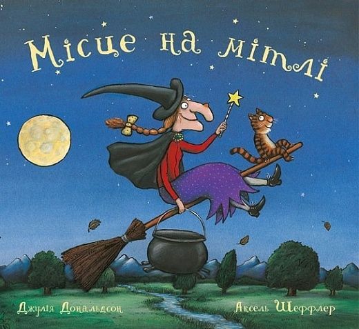 Обкладинка Місце на мітлі