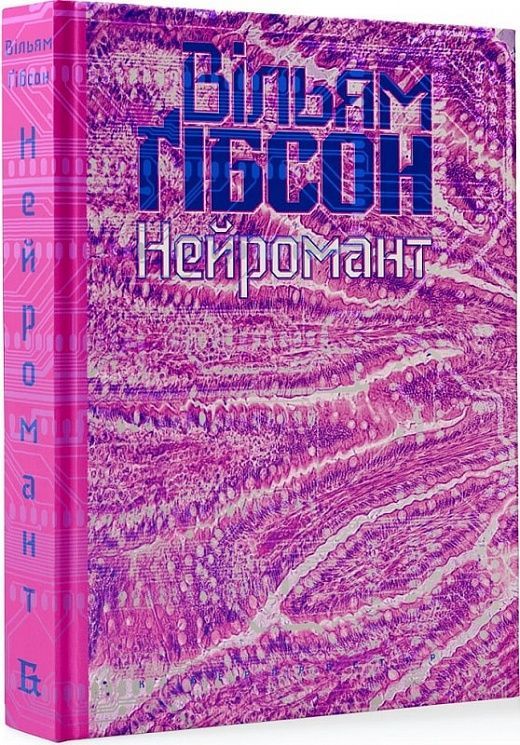 Обкладинка Нейромант