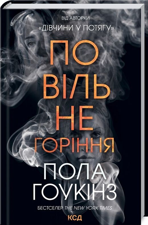 Обкладинка Повільне горіння
