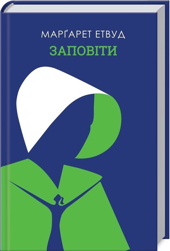 Обкладинка видання Заповіти