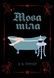 Мова тіла - 1