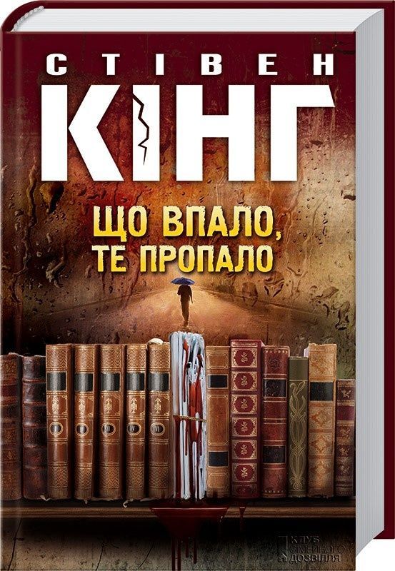 Обкладинка Що впало, те пропало