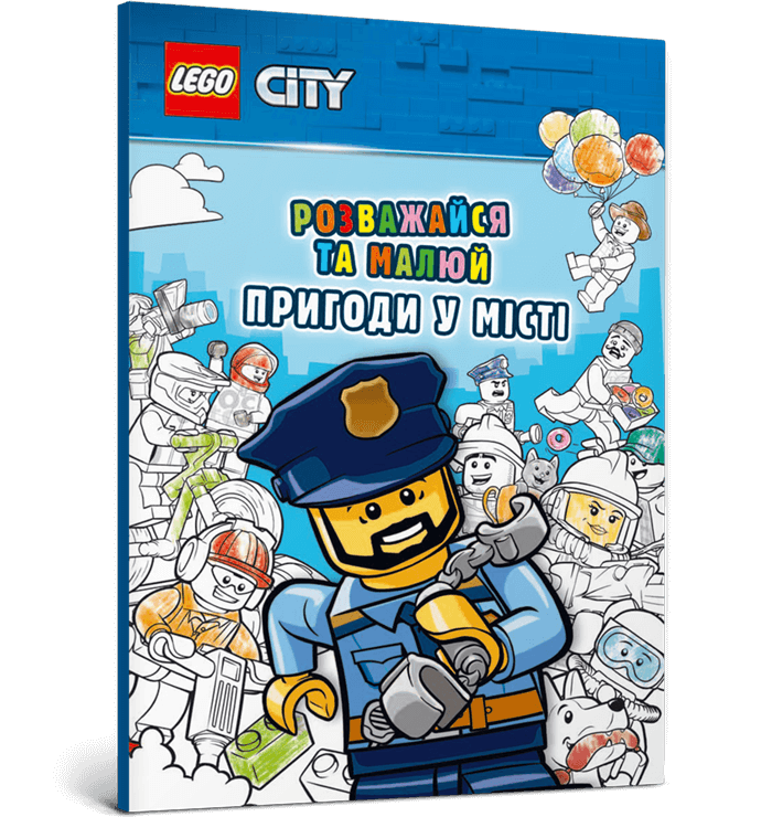 Обкладинка LEGO® City. Розважайся та малюй. Пригоди у місті. LEGO