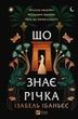 Що знає річка, Ізабель Ібаньєс