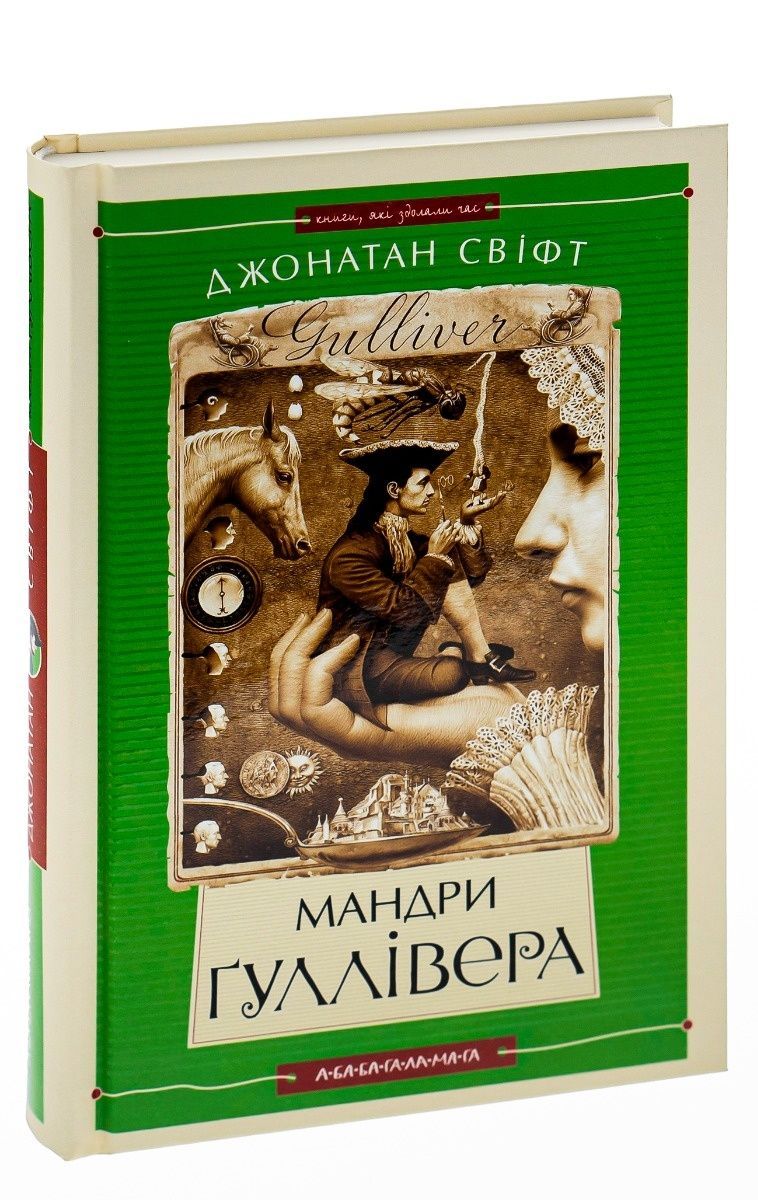 Мандри Ґуллівера