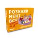 Розмовна гра “Розкажи мені все. Батьки та діти”