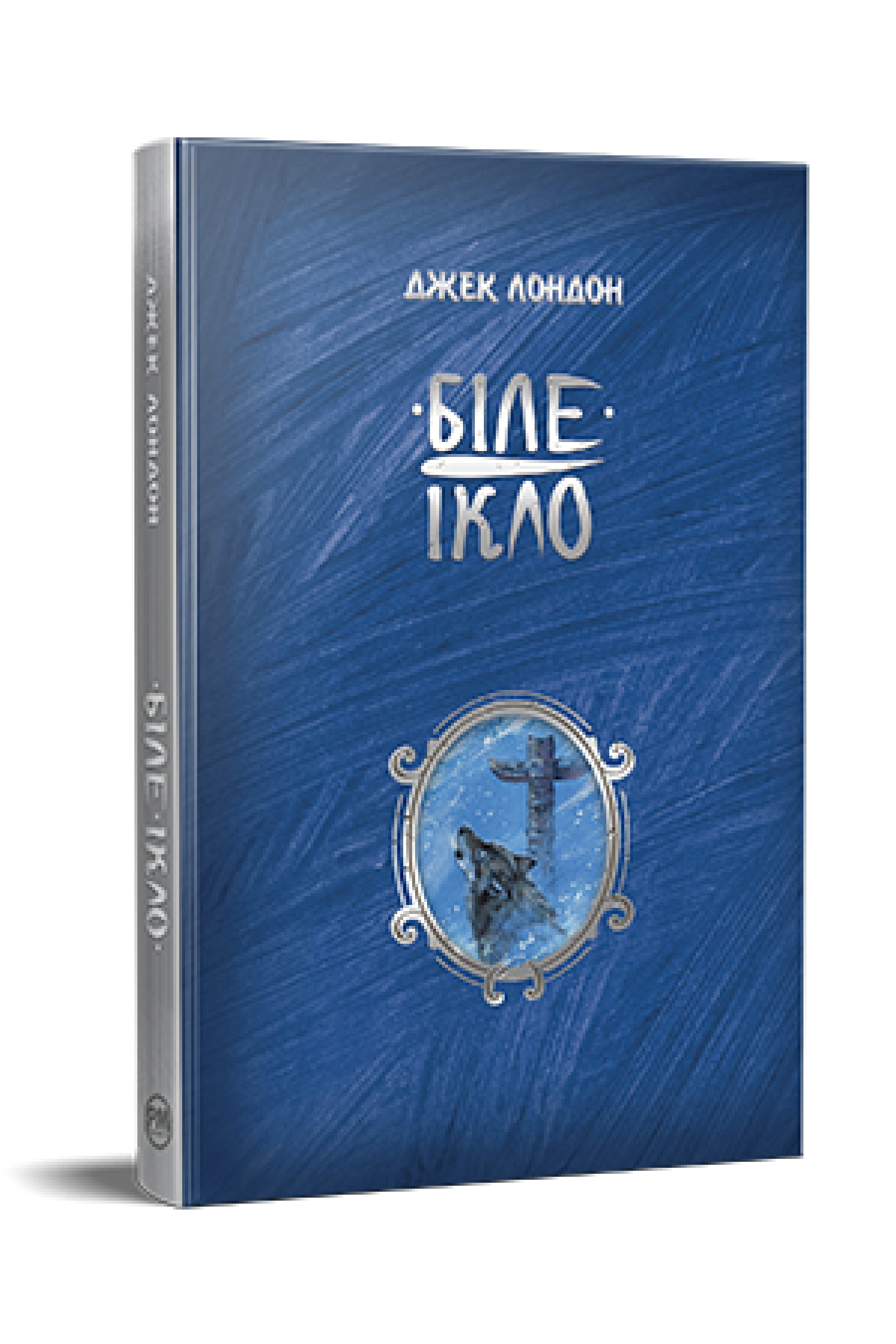 Біле Ікло