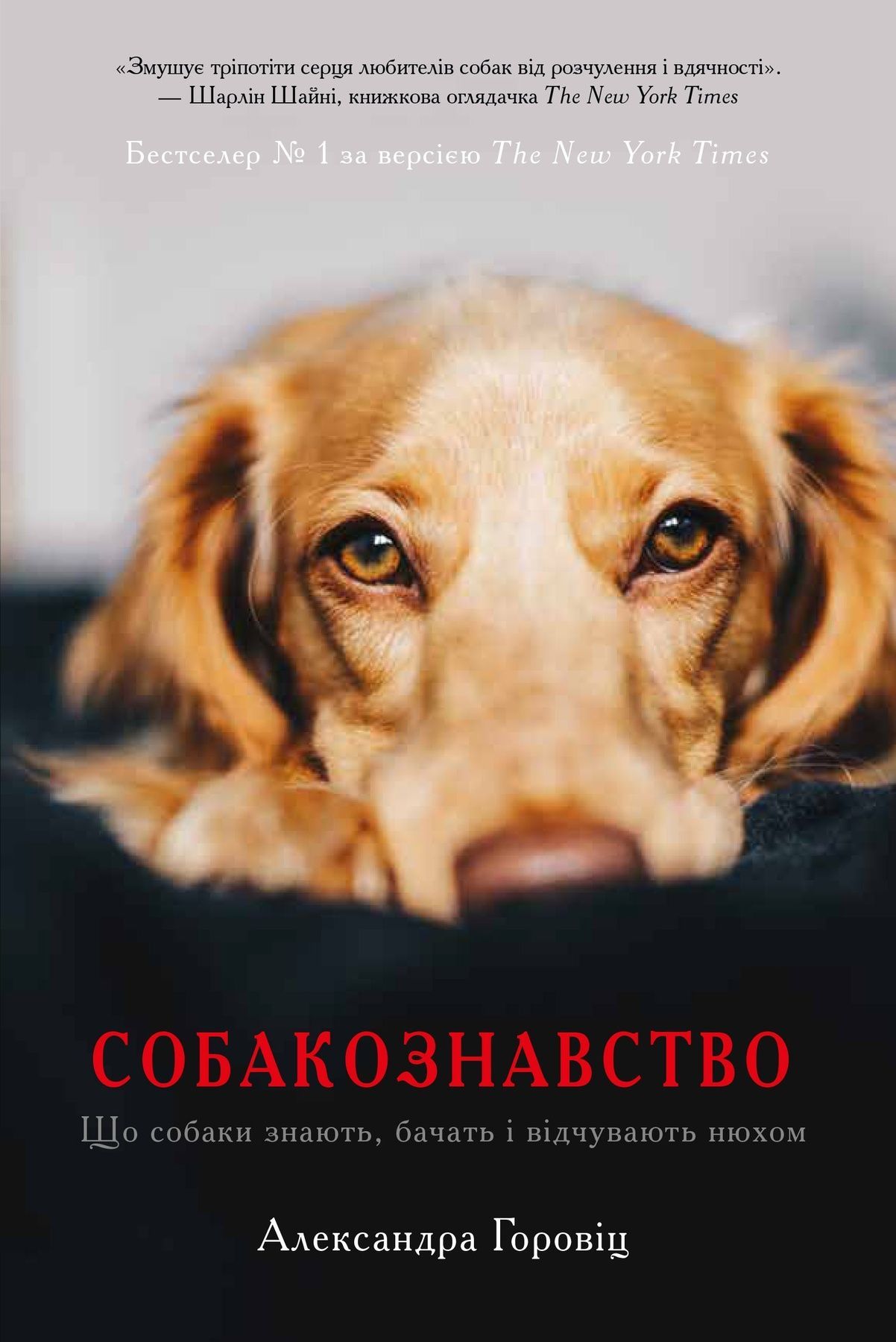 Обкладинка Собакознавство