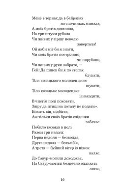 Українські народні думи та історичні пісні, Галина Домарецька