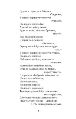 Українські народні думи та історичні пісні, Галина Домарецька