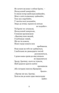 Українські народні думи та історичні пісні, Галина Домарецька