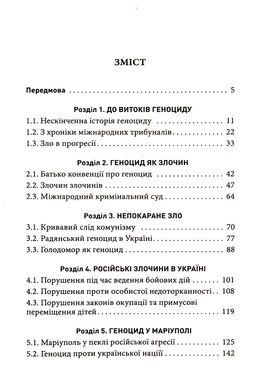 Геноцид ХХІ. Війна на знищення української нації