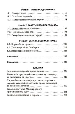 Геноцид ХХІ. Війна на знищення української нації