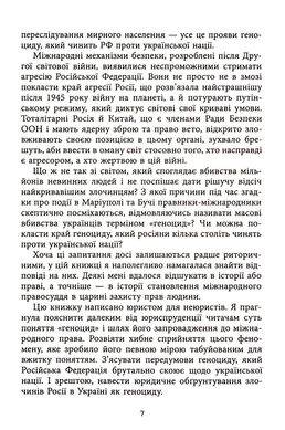 Геноцид ХХІ. Війна на знищення української нації