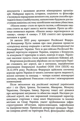 Геноцид ХХІ. Війна на знищення української нації