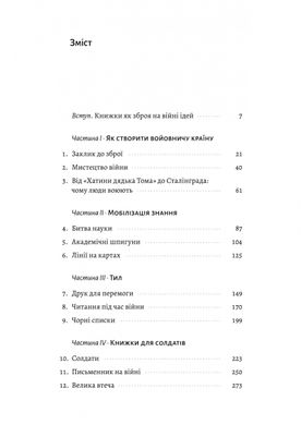 Книга на війні. Бібліотеки й читачі воєнного часу, Ендрю Петтіґрі