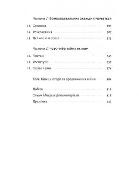 Книга на війні. Бібліотеки й читачі воєнного часу, Ендрю Петтіґрі