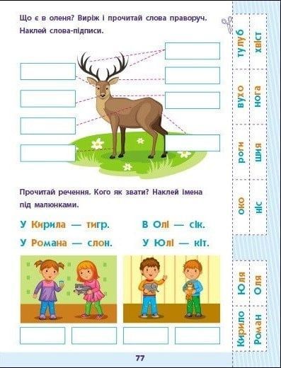 Предметний збірник: Читання до школи, Наталія Коваль